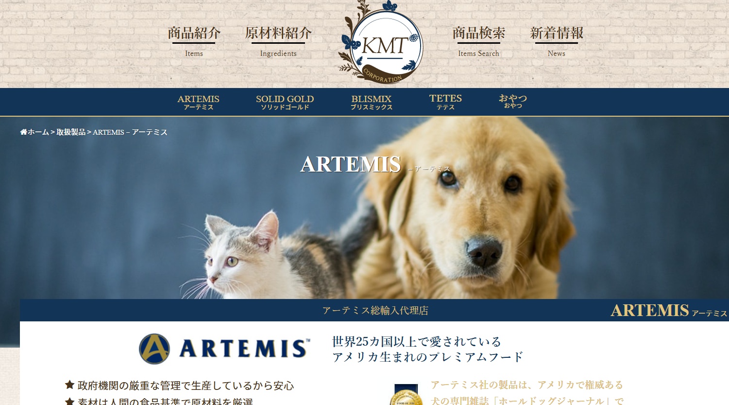 アーテミス