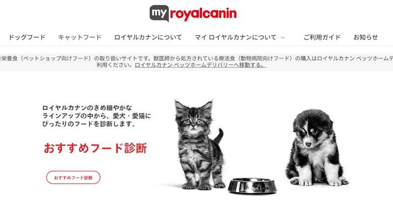 ロイヤルカナン
