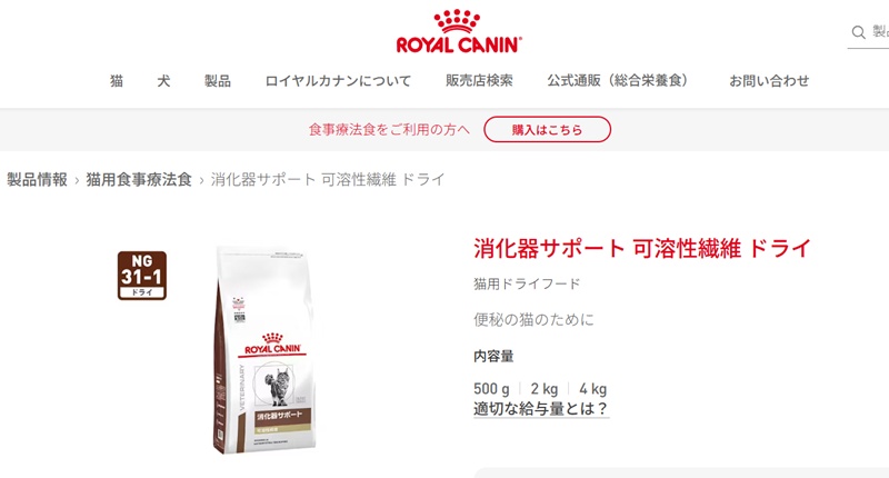 ロイヤルカナン消化器サポート