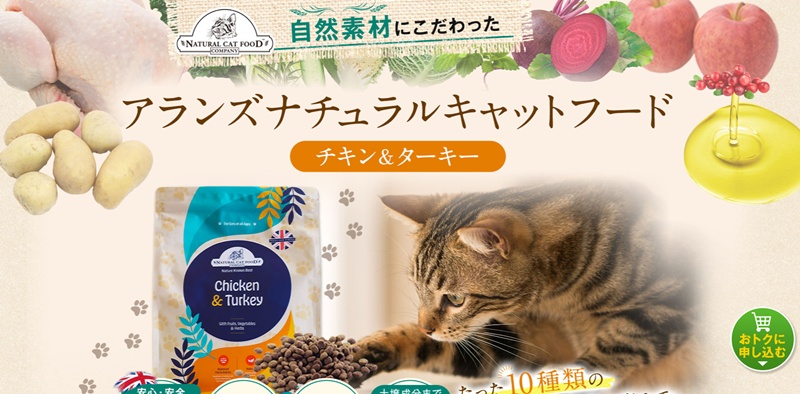 アランズナチュラルキャットフード