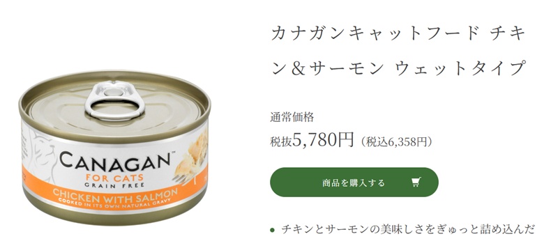 カナガンキャットフードウェット