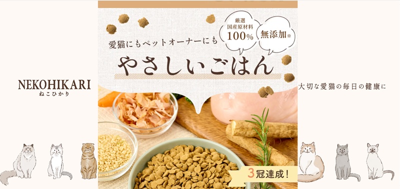 ねこひかり