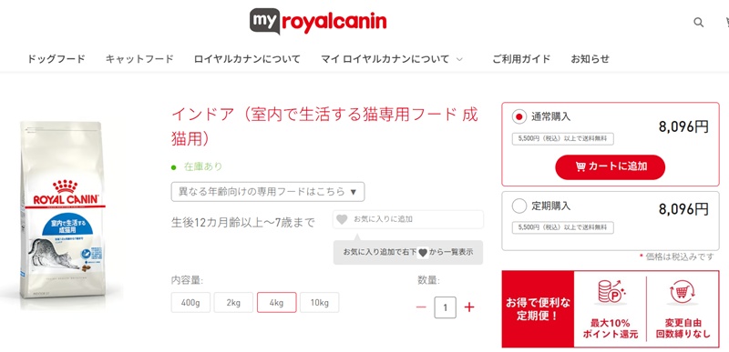 ロイヤルカナンインドア