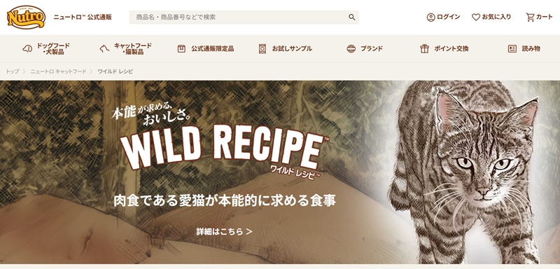 ニュートロワイルドレシピ