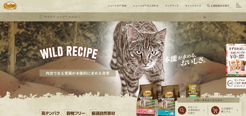ニュートロワイルドレシピ