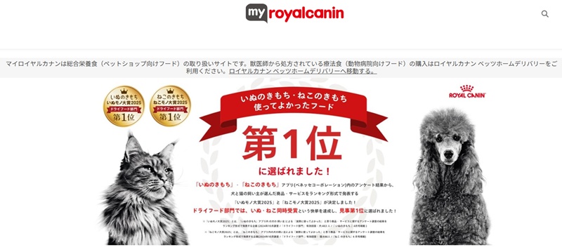 ロイヤルカナン