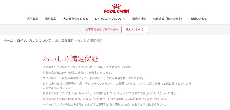 ロイヤルカナン返金保証